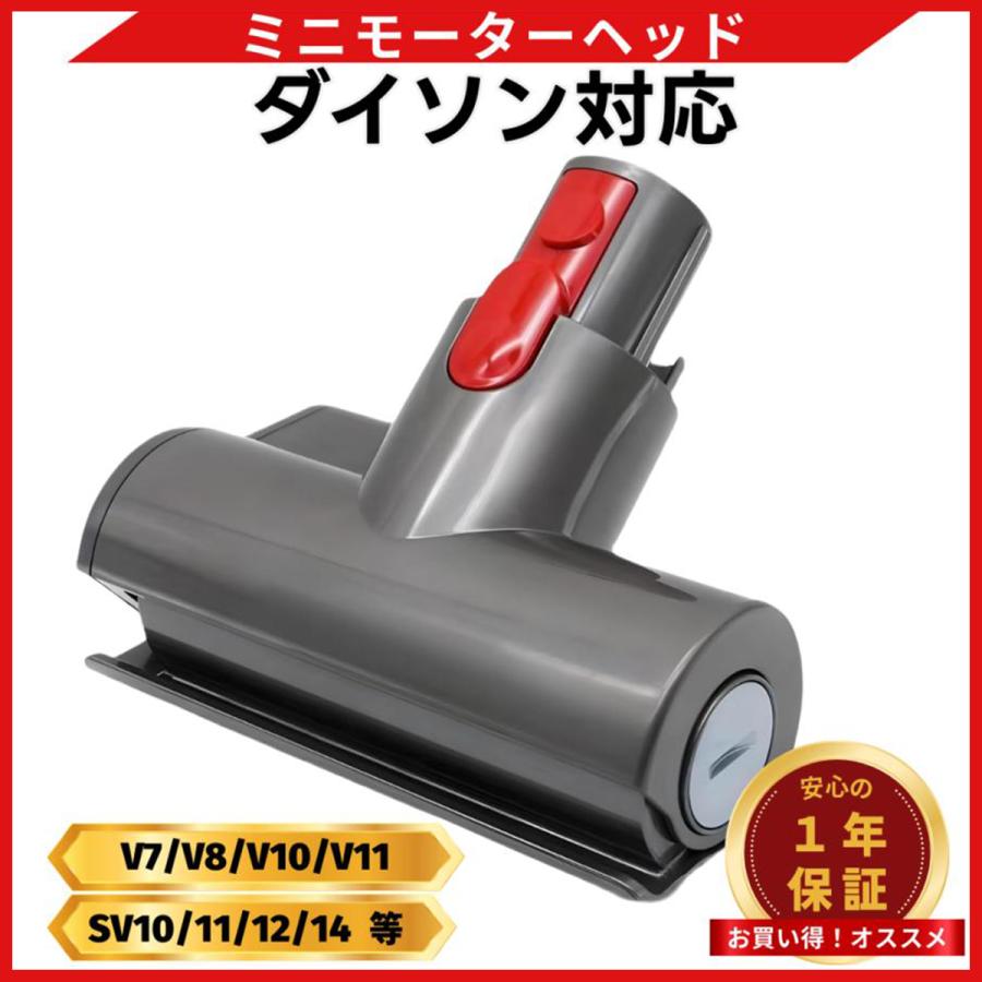 Dyson（ダイソン） 互換品 ミニモーターヘッド 交換 ミニヘッド ヘッド