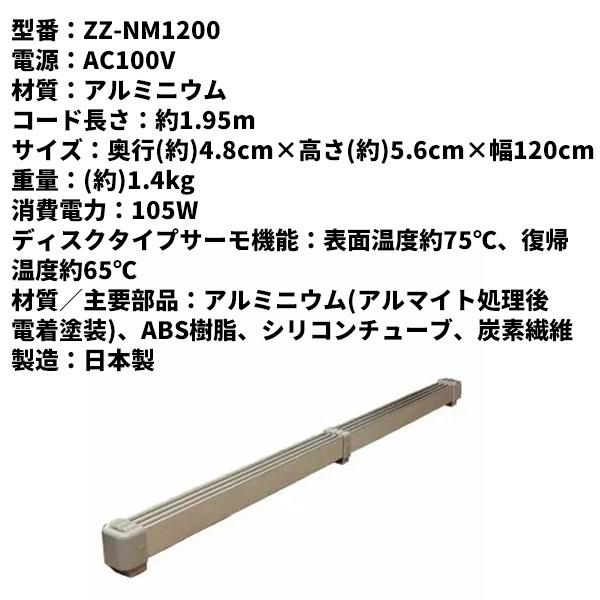 ナカガワ工業 マルチヒーター 120cm 窓ヒーター ZZ-NM1200 窓 結露防止