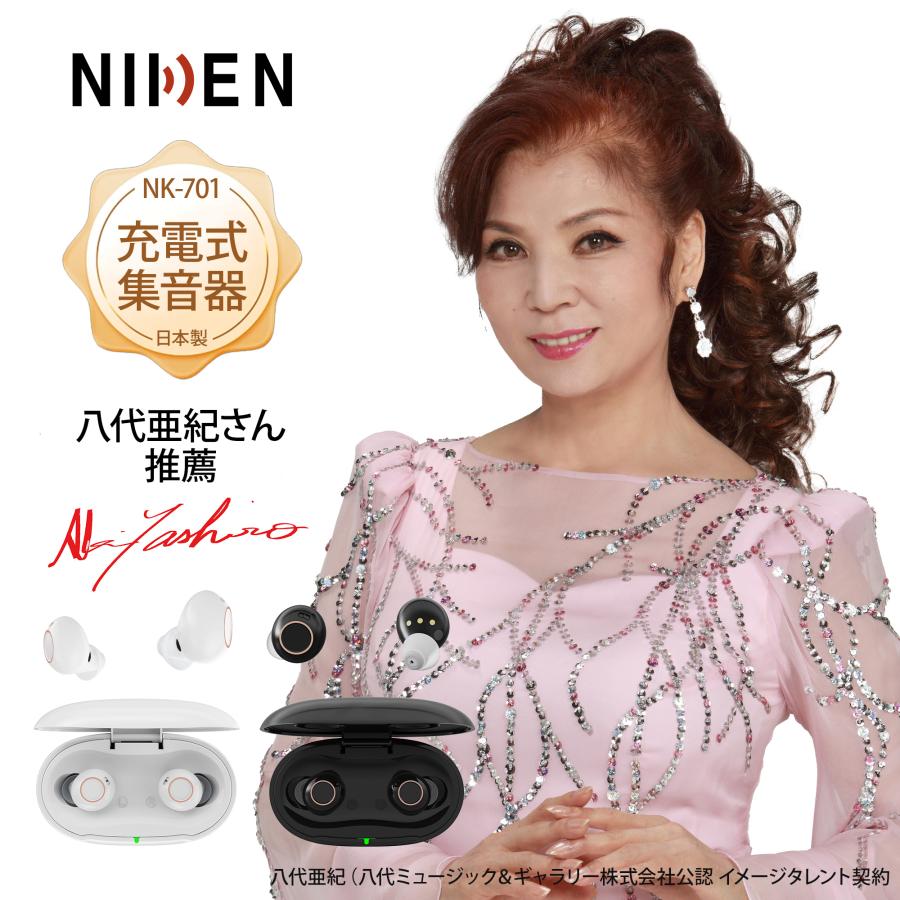 限定クーポン10％オフ】日本製集音器 八代亜紀さん推薦 耳あな式 NK