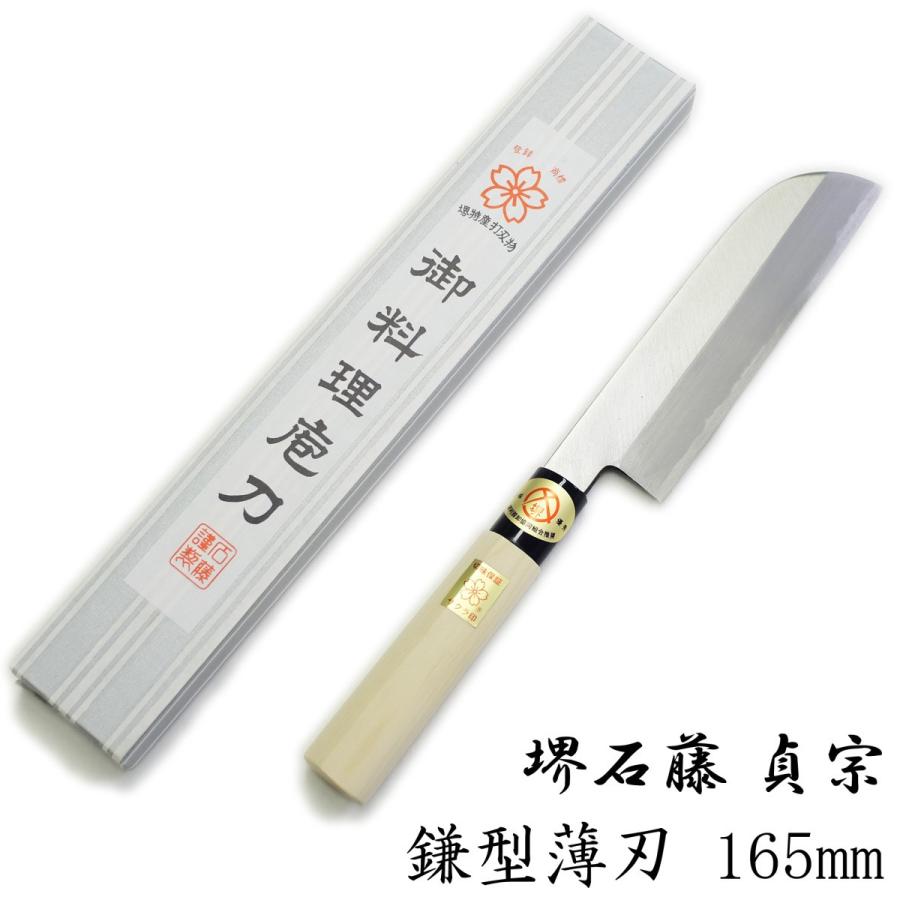 堺石藤 貞宗 鎌型薄刃 包丁 165mm 和包丁 : 日光 匠家 ヤフー店 - 通販