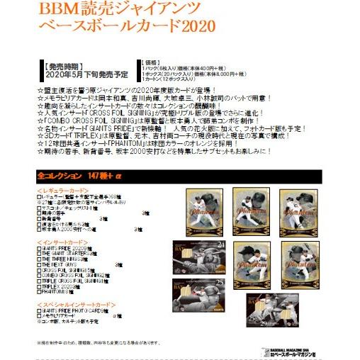 BBM 読売ジャイアンツ ベースボールカード 2020 BOX（送料無料） 5月20