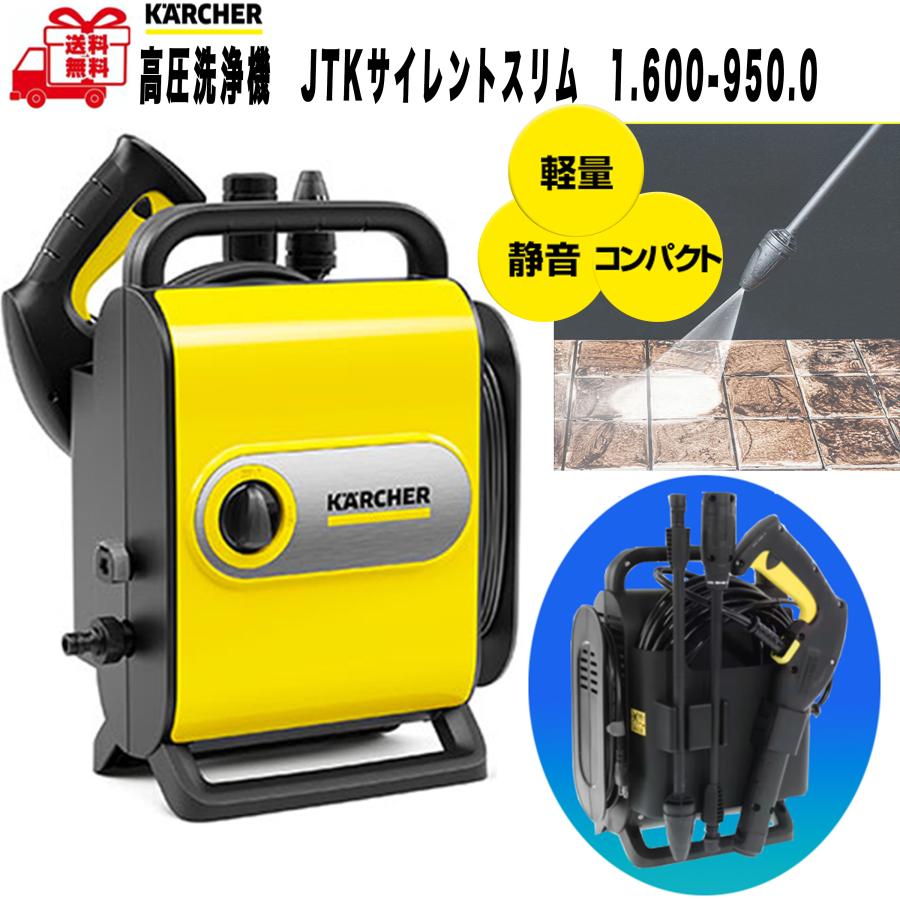 ケルヒャー 高圧洗浄機 JTKサイレント スリムベーシック 新品 未使用