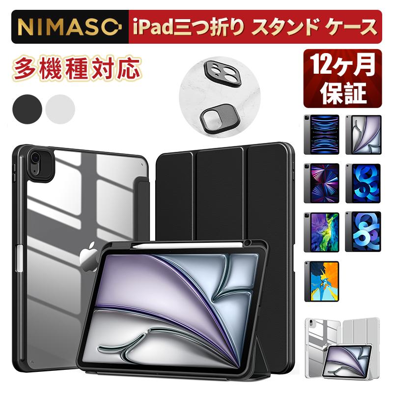 NIMASO（ニマソ） NIMASO iPad Air 11インチ ケース(2024)(M2) 第6世代