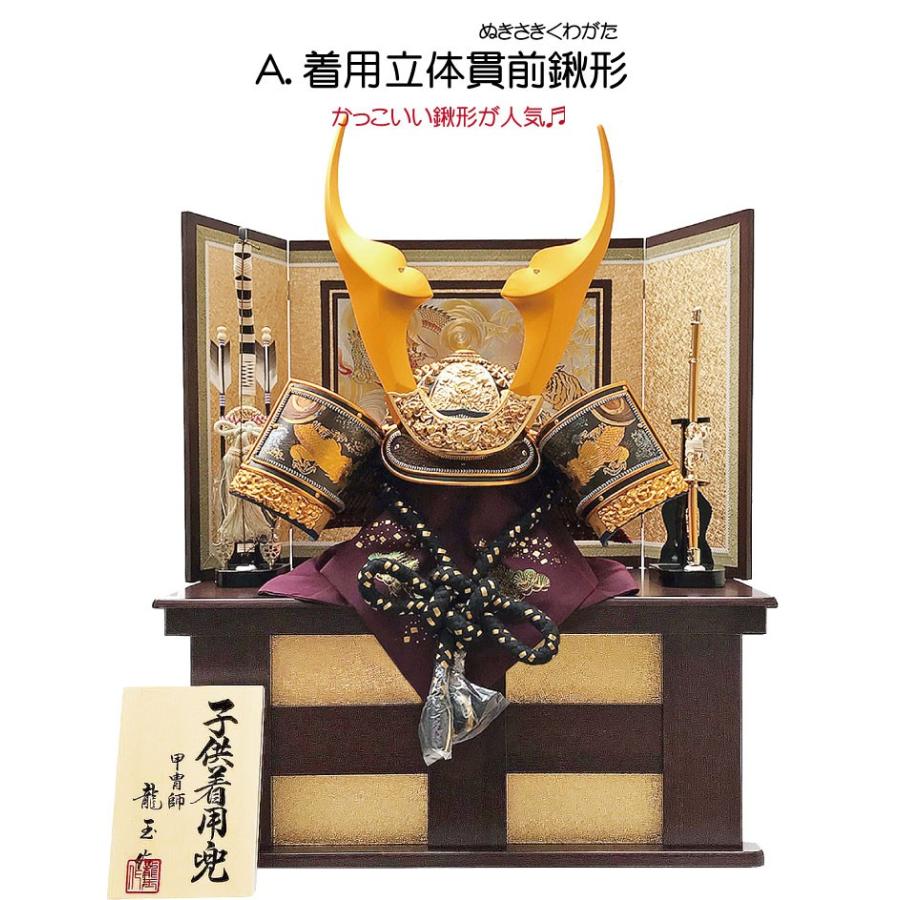 五月人形 コンパクト 兜収納飾り 着用 特上着用飾り kabuto60-69 : 恵