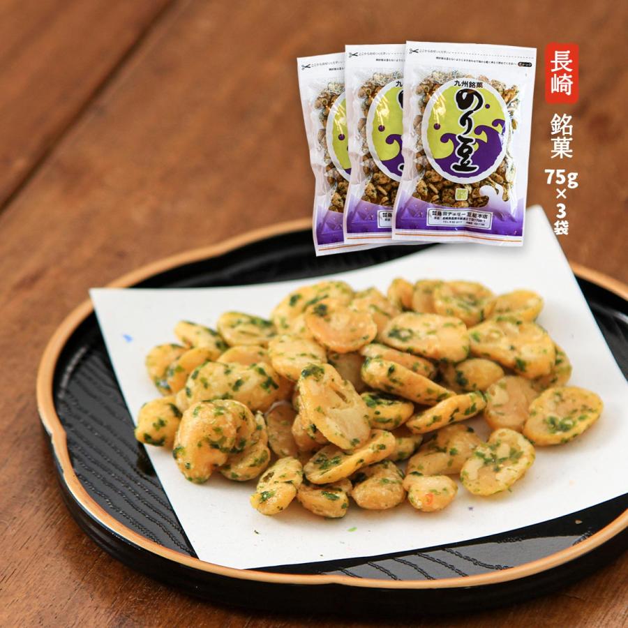 お菓子 送料無料 3個セット [藤田チェリー豆総本店] のり豆 75g×3