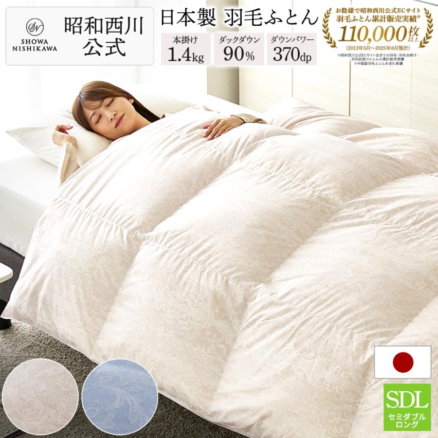 西川（nishikawa） 羽毛布団 セミダブル 昭和 掛けふとん ヨーロッパ