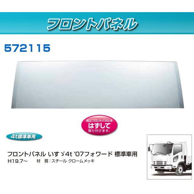 フロントパネル いすゞ4t '07フォワード 標準車用 安心のJETイノウエ