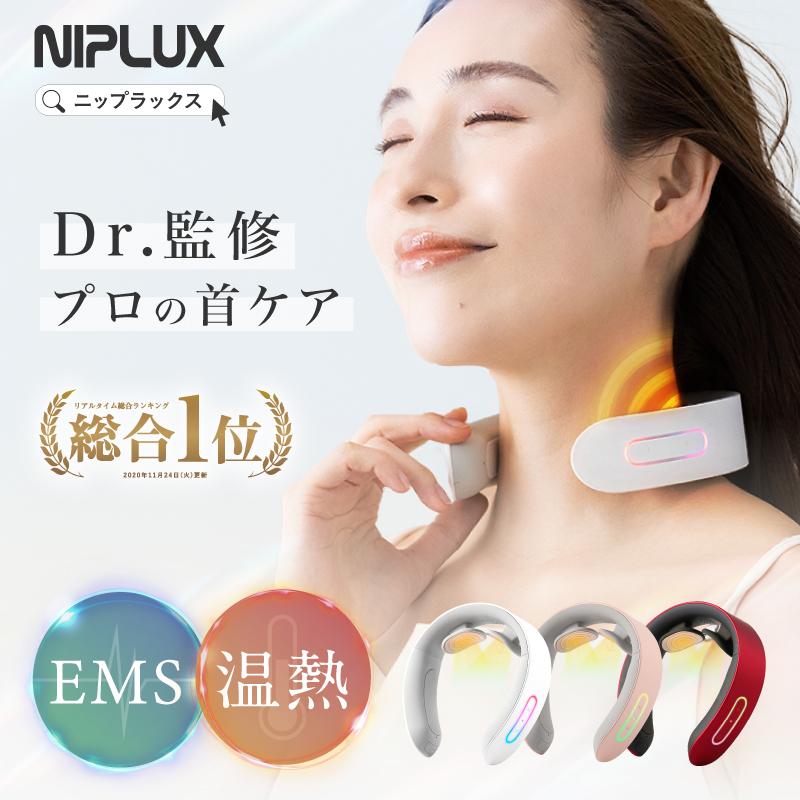 NIPLUX ネックマッサージャー 首マッサージ器 NIPLUX NECK RELAX