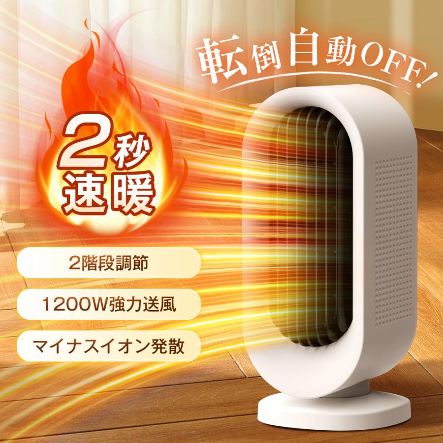 セラミックヒーター 小型 2秒速暖 静音 省エネ 転倒自動オフ 脱衣所