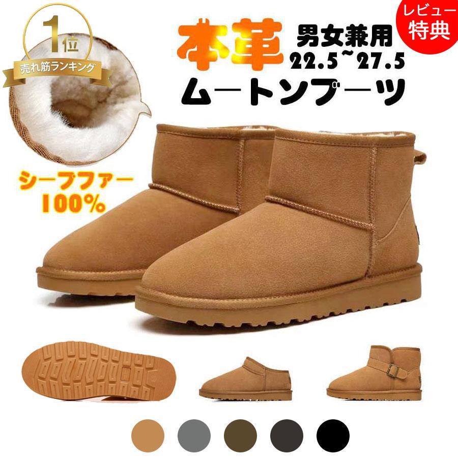ブーツ ムートンブーツ レディース メンズ 本革 100% 防冷 シープ