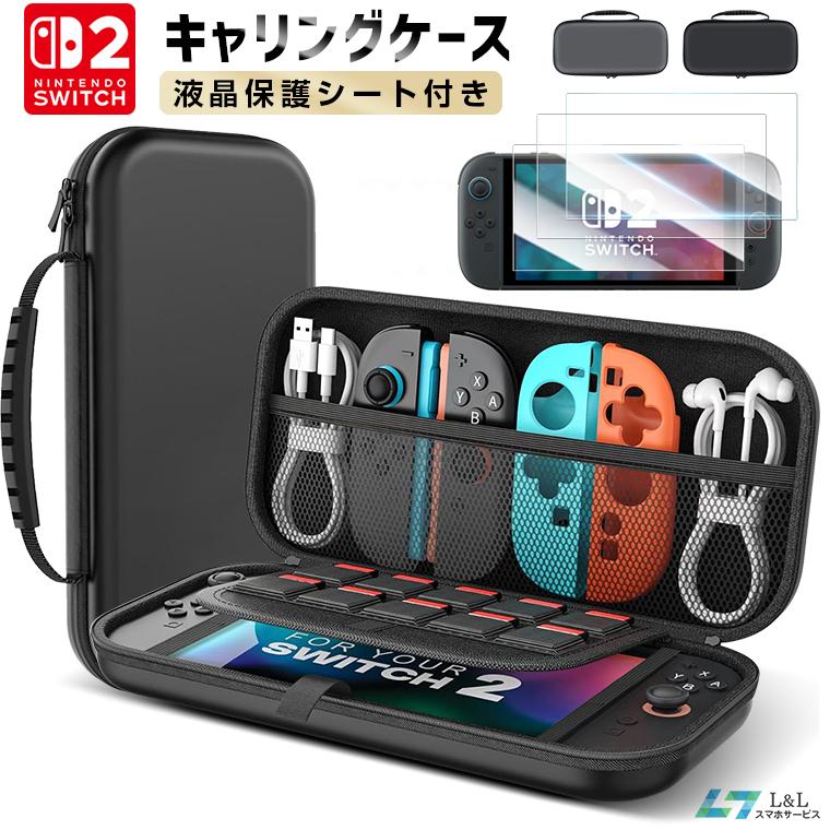 2,180円→1,760円4時間特売】Nintendo Switch2 Switch 保護 ケース