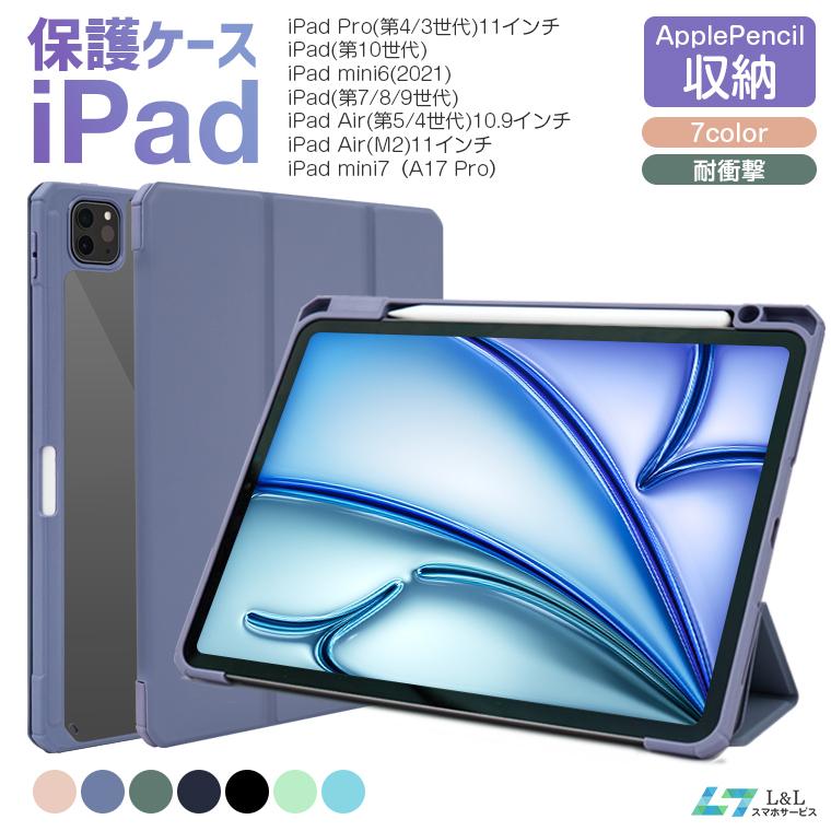 L&Lスマホサービス ipad ケース Air mini 7 保護 第10世代 iPad (第5/4