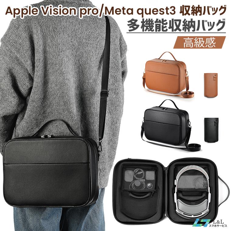 L&Lスマホサービス 2026年 Apple Vision Pro Meta quest3 バッグ