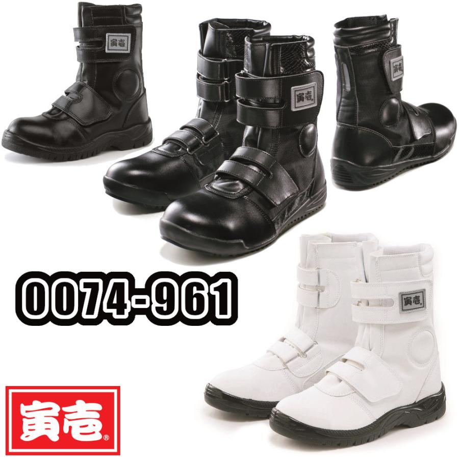 寅壱 23cm-32cm 安全靴 TORAICHI 安全長マジック 0074-961 鋼鉄製先芯