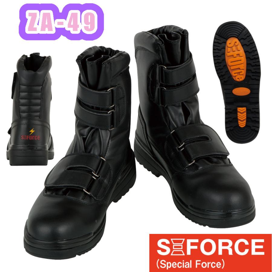 24.5cm-29cm ZA-49 S-FORCE 半長靴マジック 安全靴 作業靴 ワーク