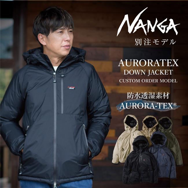 NANGA（ナンガ） 別注 AURORATEX DOWN JACKET オーロラテックスダウン
