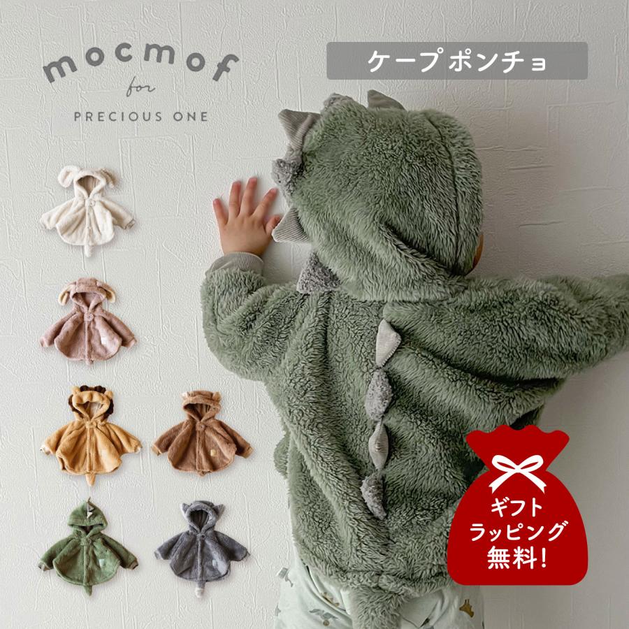 mocmof（モクモフ） ケープ ポンチョ コート ベビー キッズ 男の子
