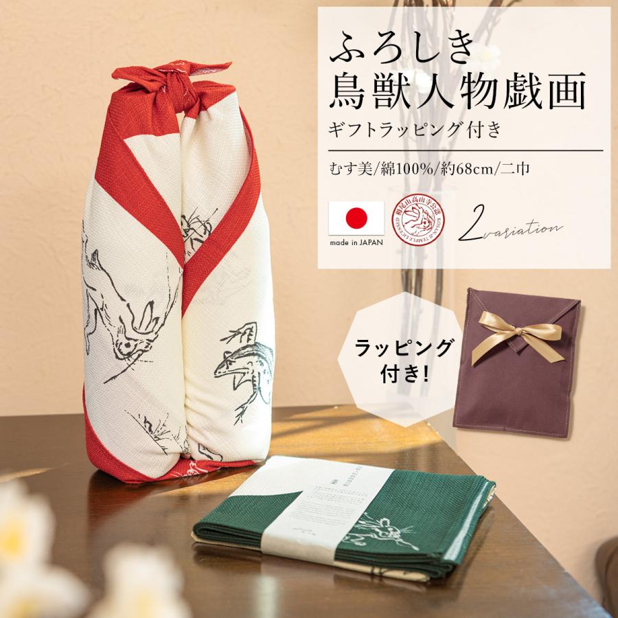 風呂敷 おしゃれ エコバッグ むす美 赤 緑 レッド グリーン 鳥獣人物