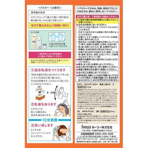 ビゲン スピーディカラー 乳液 5 ( 1セット )/ 白髪染め ) : 爽快