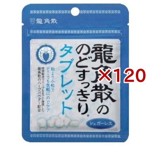 龍角散 のどすっきりタブレット ( 10.4g×120セット ) : 爽快ドラッグ