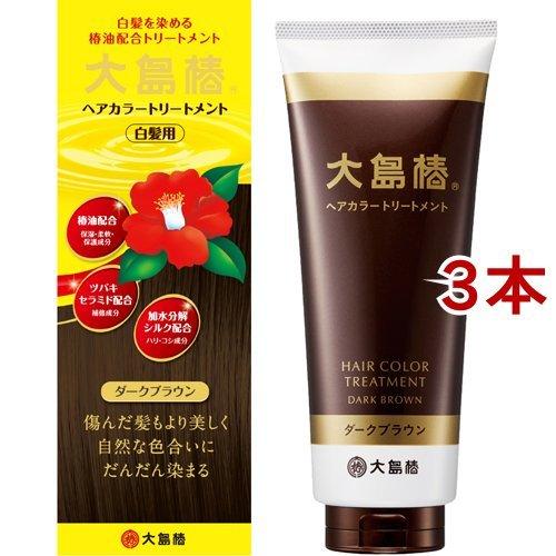 大島椿 ヘアカラートリートメント ダークブラウン ( 180g*3本セット