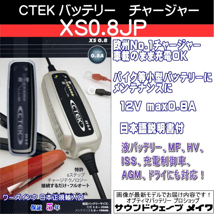 CTEK シーテック バッテリーチャージャー 充電器 バイク等小型