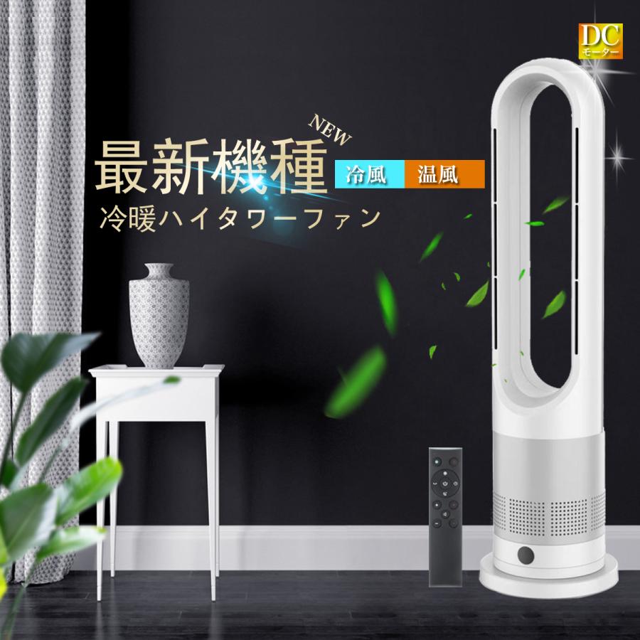 タワーファン 冷暖タイプ スリム ブレードレスタワーファン 小型 冷暖