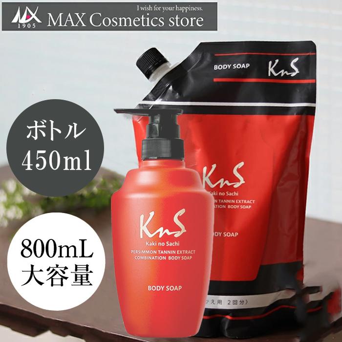 マックス（MAX） 柿のさち KnS 薬用柿渋ボディソープ 詰替 セット