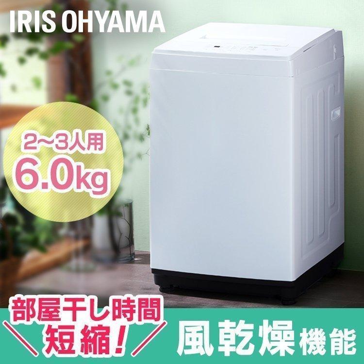 IRIS OHYAMA（アイリスオーヤマ） 洗濯機 一人暮らし 縦型洗濯機 6.0kg