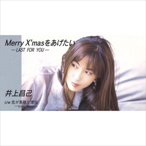 新品 Merry X'masをあげたい-LAST FOR YOU- / 井上昌己 (CD-R) VODL