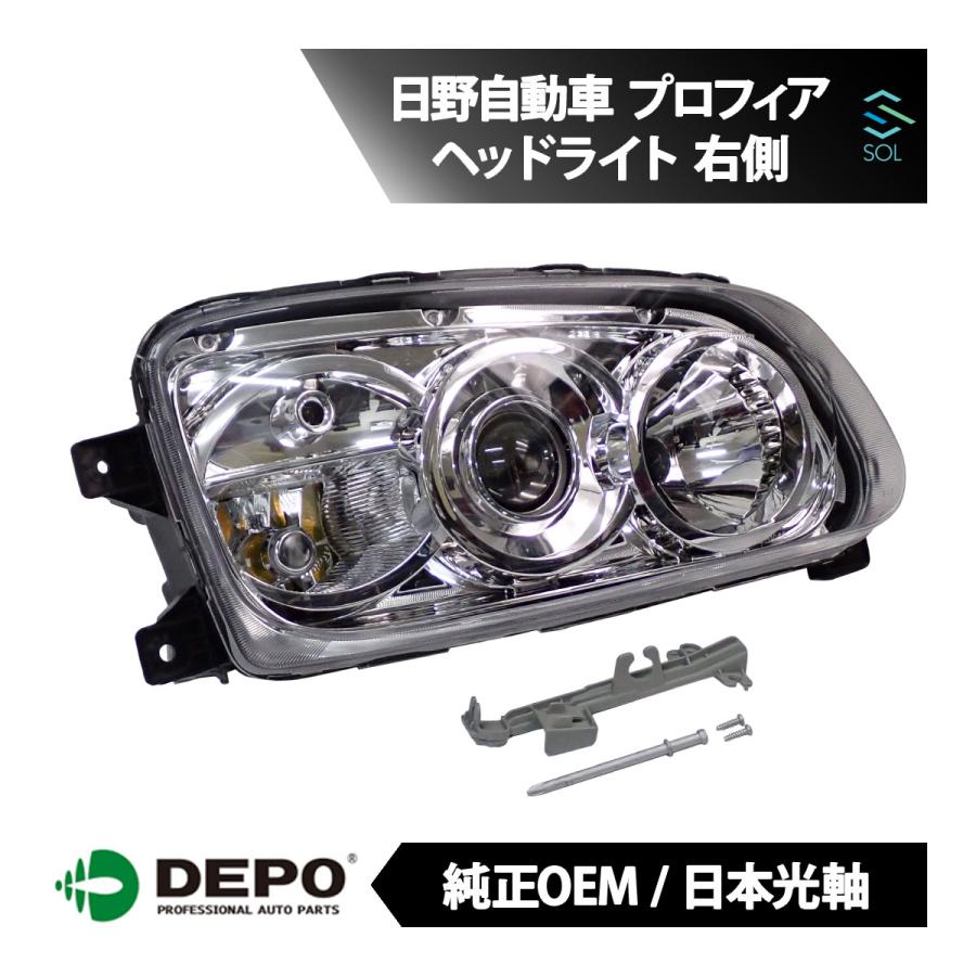 日野自動車 DEPO デポ 日本光軸 純正タイプ ヘッドライト ASSY 右側