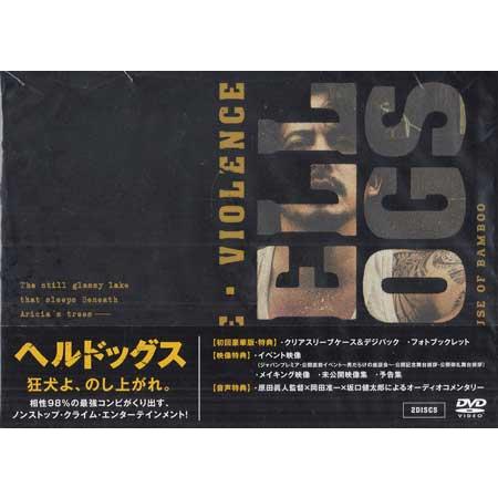 エイベックス（AVEX） ヘルドッグス 豪華版 (DVD) : 映画&DVD&