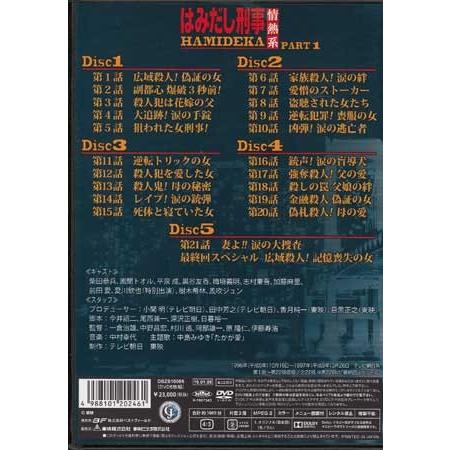 中古]はみだし刑事情熱系 PART1 コレクターズDVD デジタルリマスター版