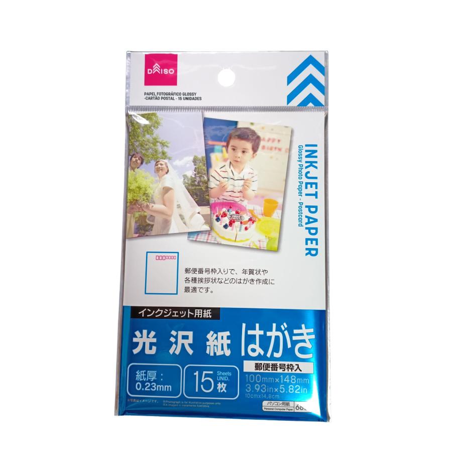 インクジェット用紙 はがきサイズ 光沢紙 15枚入り 0.23mm 厚手 郵便