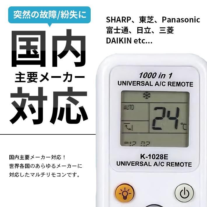 エアコン リモコン 汎用 「簡単！日本語説明書付」各メーカー マルチ