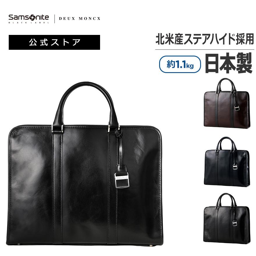 Samsonite（サムソナイト） ビジネスバッグ 公式 日本製 ビジネス