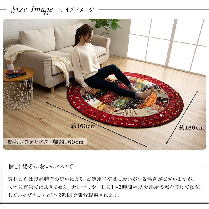 ギャッベ ギャベ 柄 ラグ 丸形 円 型 丸い ウィルトン カーペット