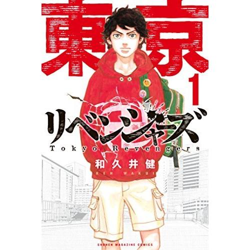 講談社（kodansha） 【新品シュリンク】東京卍リベンジャーズ1-22巻