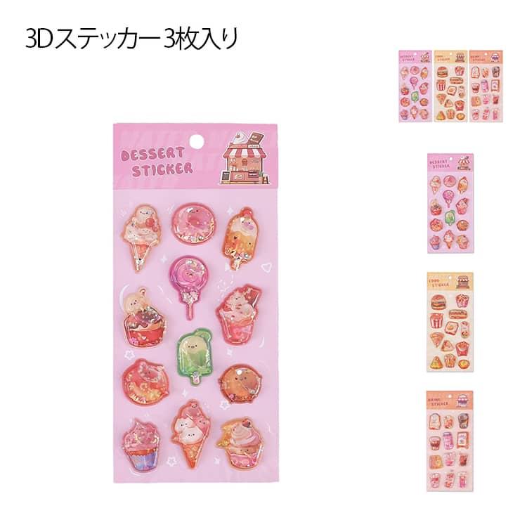 ウォーターシール シャカシャカシール きらきらラメ入り ぷっくり立体