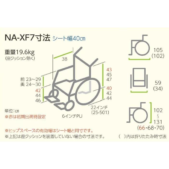 日進医療器 座王X NA-XF7 ティルト車椅子 自走式 チルト ノーパンク