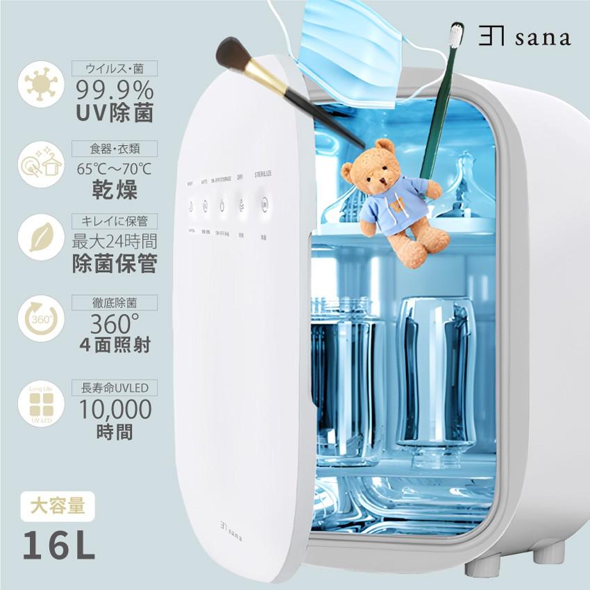 除菌ボックスU9 360° 消毒 乾燥 大容量 16L 99.9%除菌 乾燥機能 保管