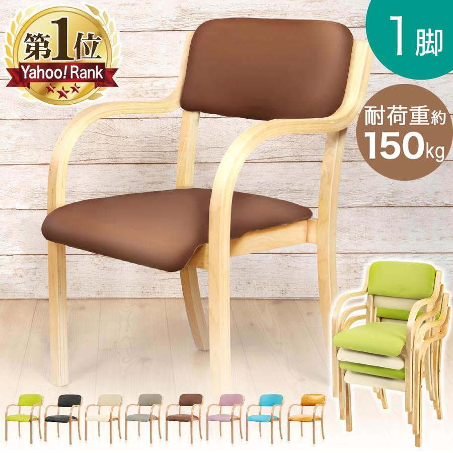 介護椅子 立ち上がりやすい 肘付き 1脚 ダイニングチェア 高齢者 椅子