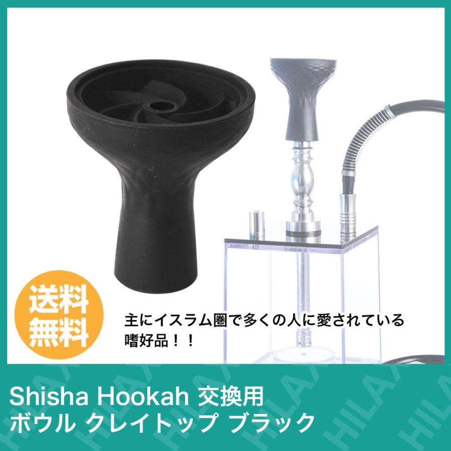 水タバコ シーシャ フーカ Shisha Hookah 交換用 ボウル クレイトップ
