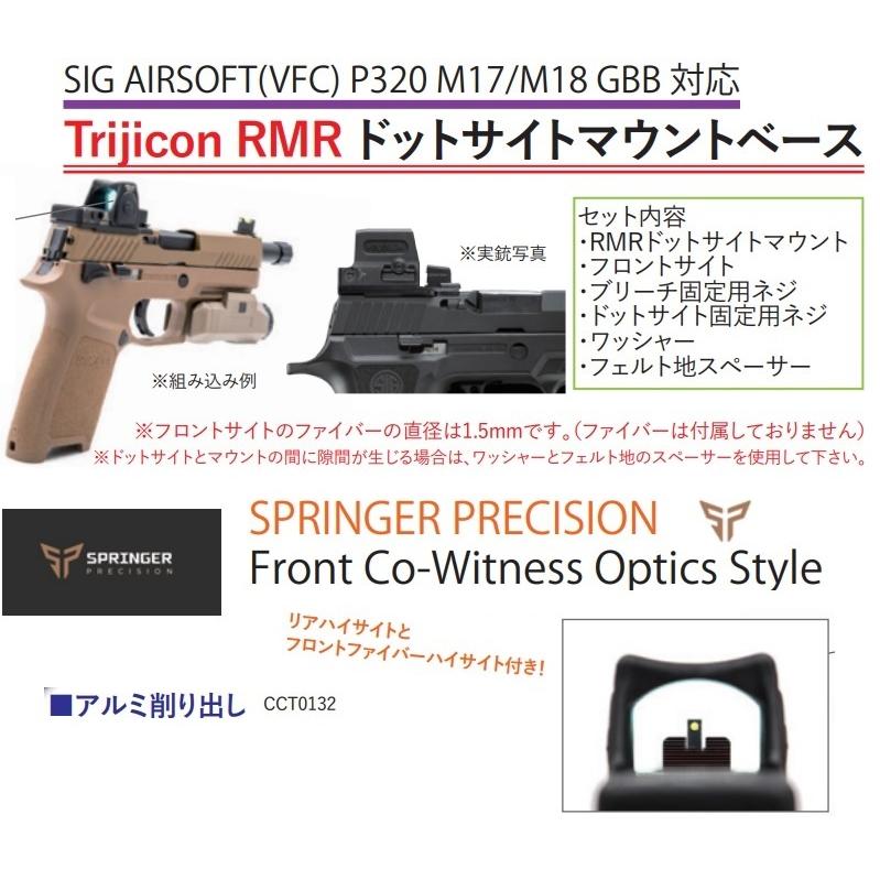 C&C Tac Trijicon RMRドットサイトマウントベース SIG AIRSOFT(VFC
