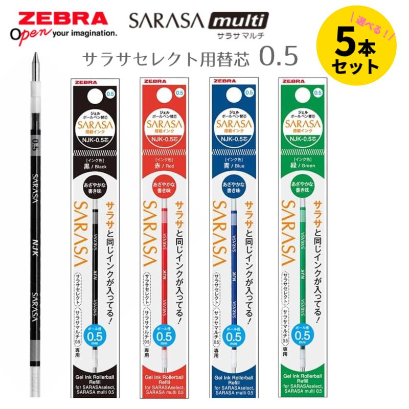 サラサ サラサマルチ0.5/サラサセレクト/プレフィール用 替芯 5本