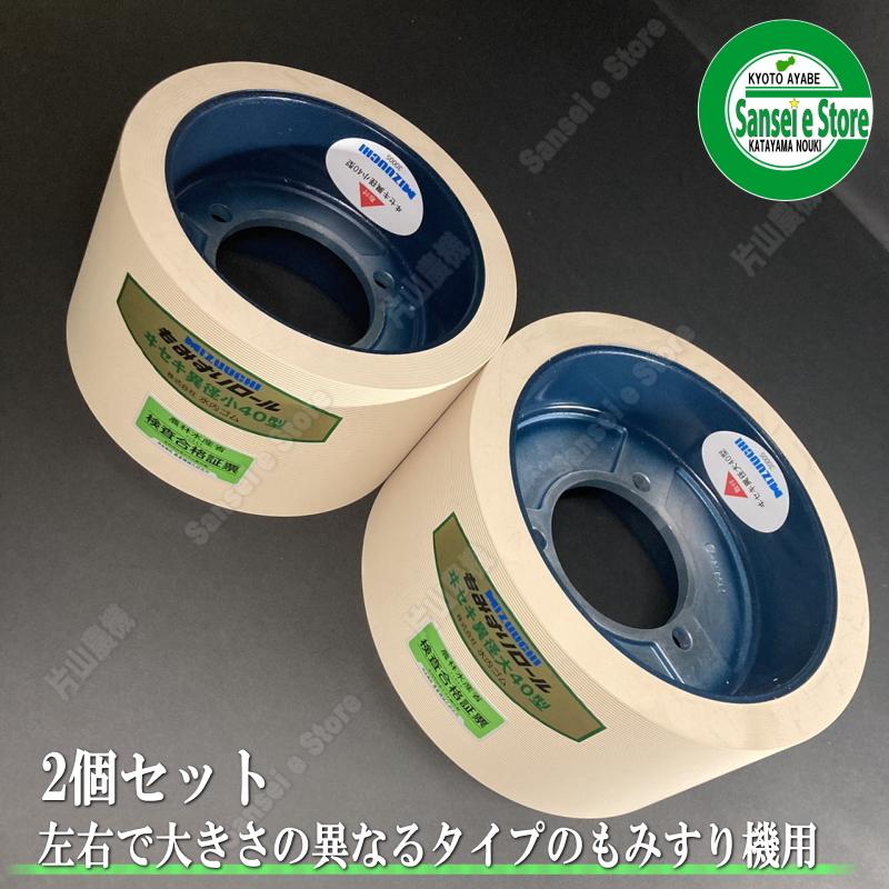 2個セット 水内ゴム製 もみすり機用ゴムロール イセキ パールメイト用