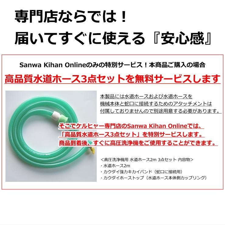 ケルヒャー（KARCHER） 【高品質水道ホース3点セット 無料サービス