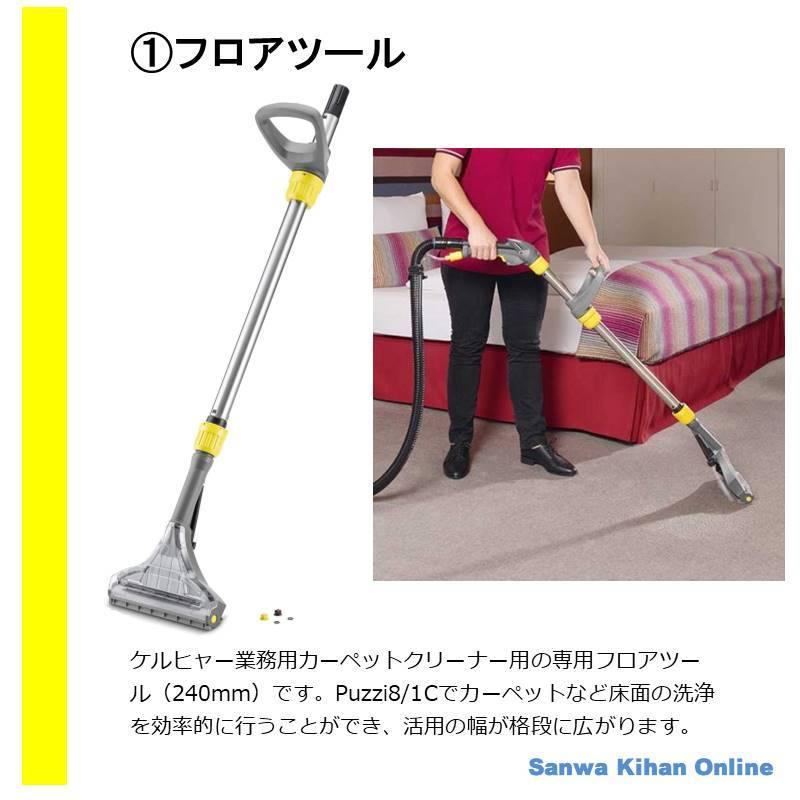 ケルヒャー（KARCHER） Puzzi8/1C 業務用 カーペットリンスクリーナー