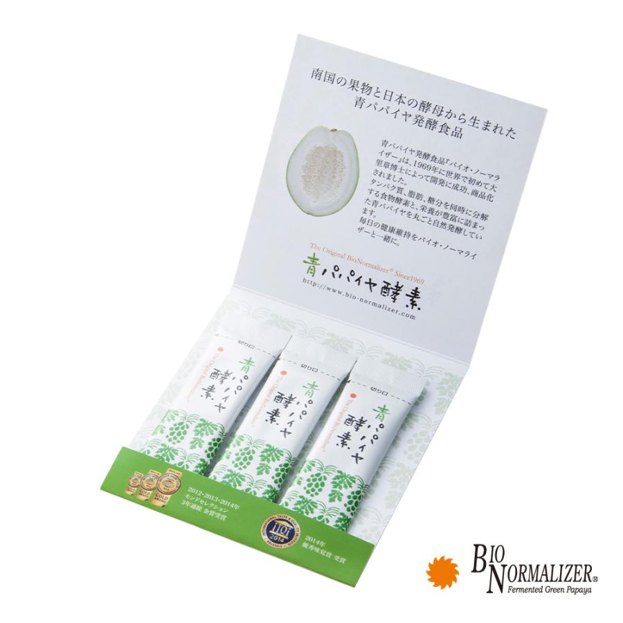 正規品 バイオ・ノーマライザー 青パパイヤ酵素 3包お試しサイズ 9g 3g