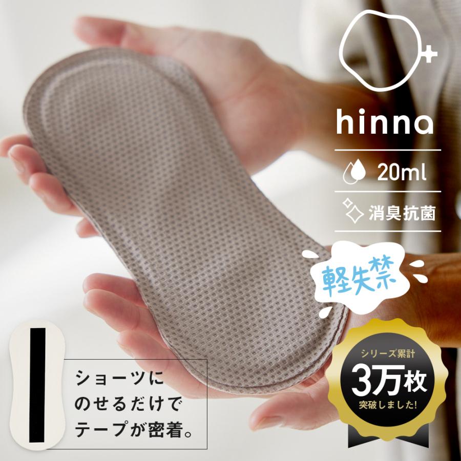 日本製】 布ライナー 尿漏れ 布ナプキン 軽失禁 20ml 尿漏れパッド 尿